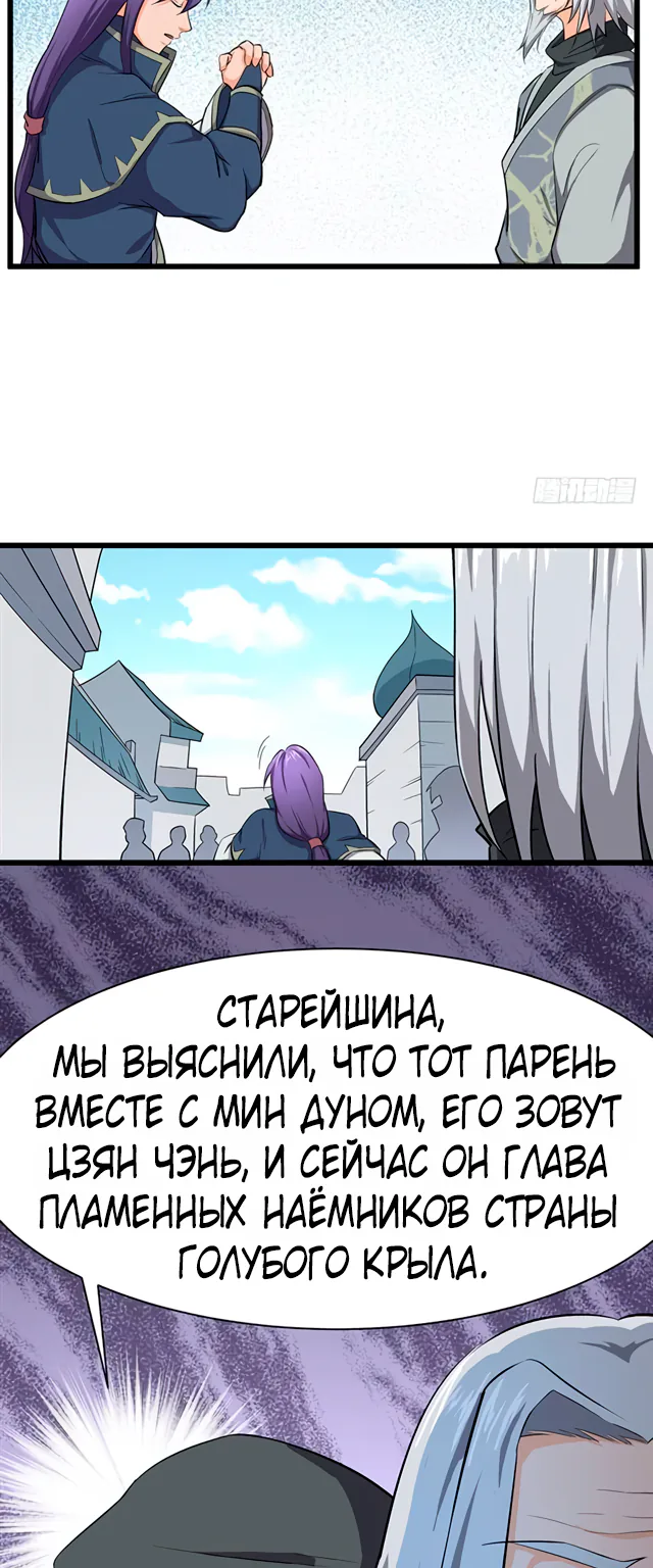 Божественный меч хаоса — Глава 88, страница 13