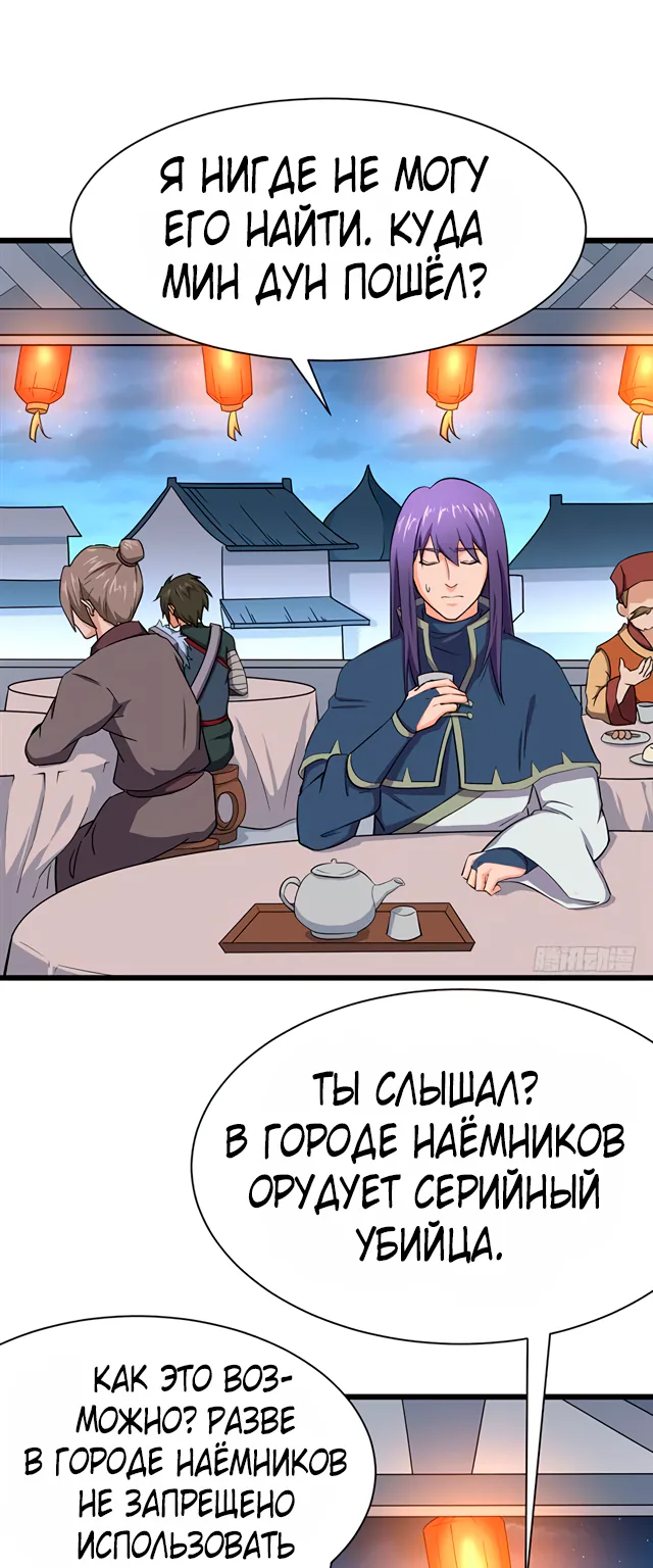 Божественный меч хаоса — Глава 88, страница 17