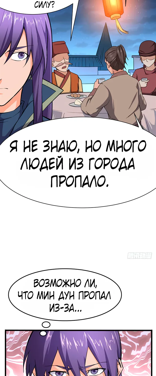 Божественный меч хаоса — Глава 88, страница 18