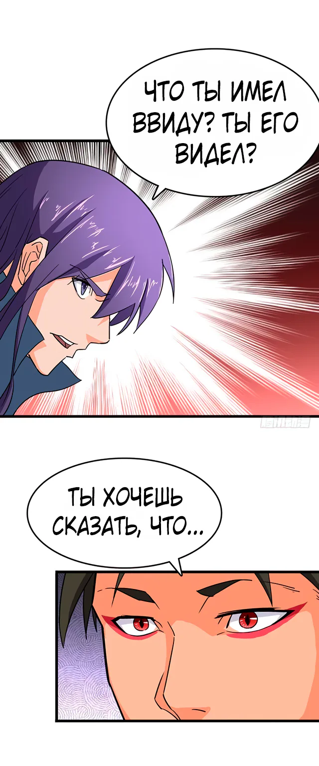 Божественный меч хаоса — Глава 88, страница 23