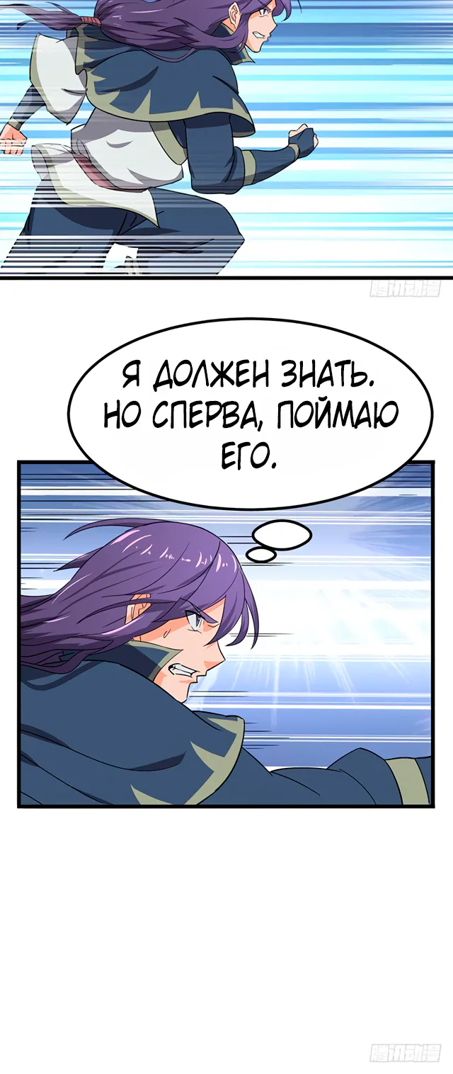 Божественный меч хаоса — Глава 88, страница 27