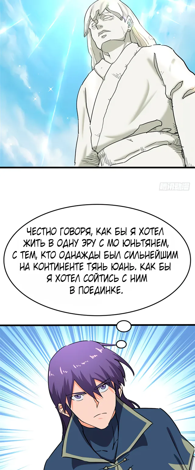 Божественный меч хаоса — Глава 88, страница 6