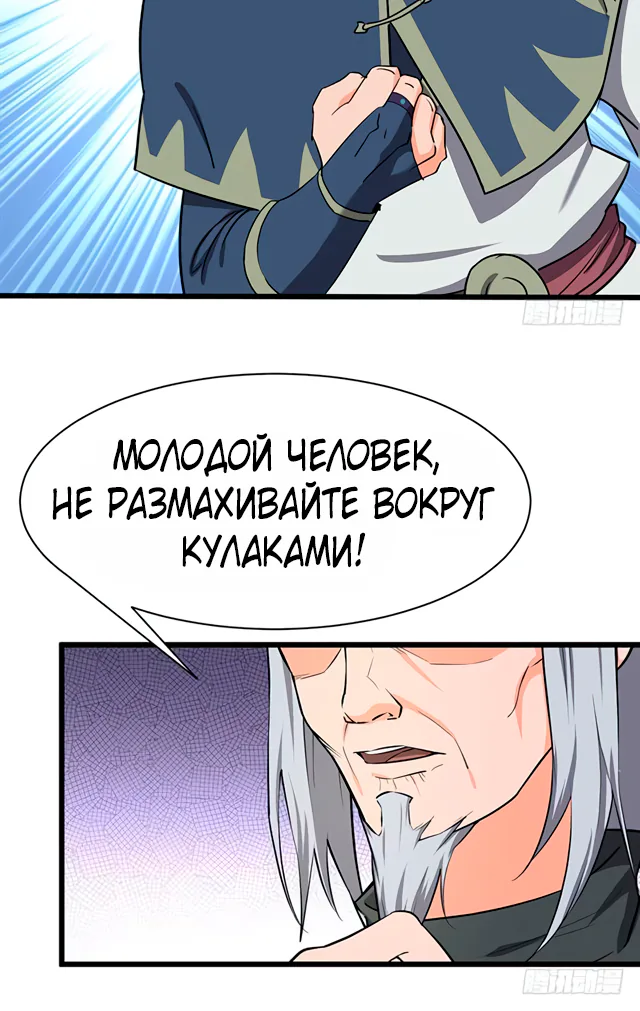 Божественный меч хаоса — Глава 88, страница 7