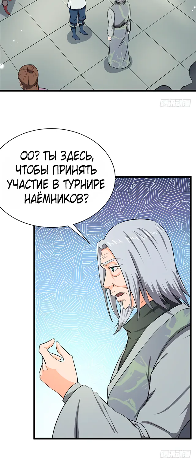 Божественный меч хаоса — Глава 88, страница 9