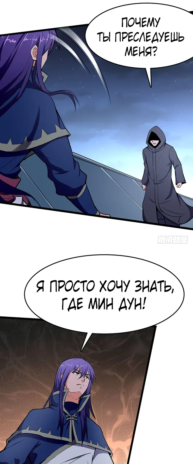 Божественный меч хаоса — Глава 91, страница 12