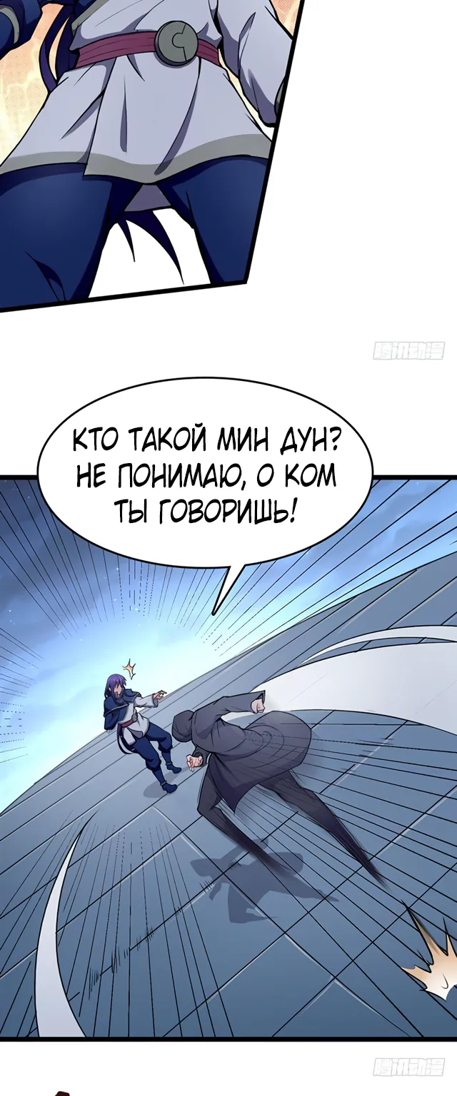 Божественный меч хаоса — Глава 91, страница 13