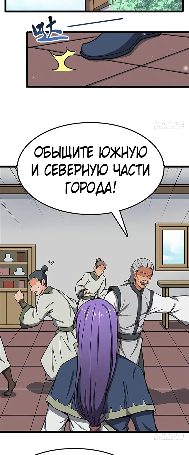 Божественный меч хаоса — Глава 91, страница 25