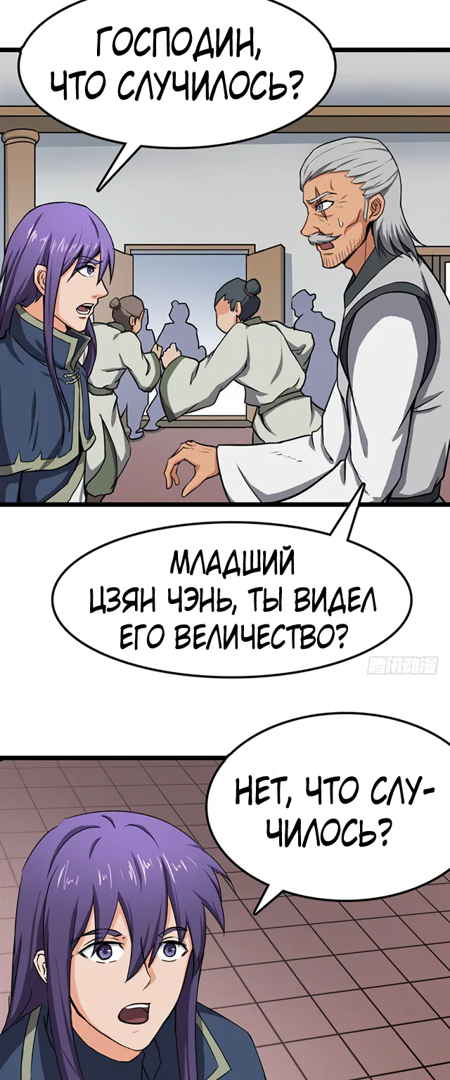 Божественный меч хаоса — Глава 91, страница 26