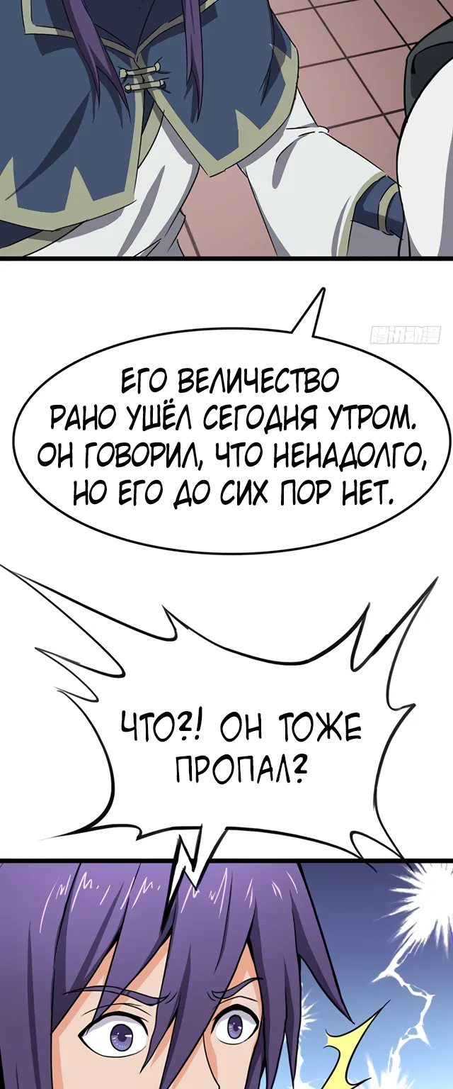 Божественный меч хаоса — Глава 91, страница 27