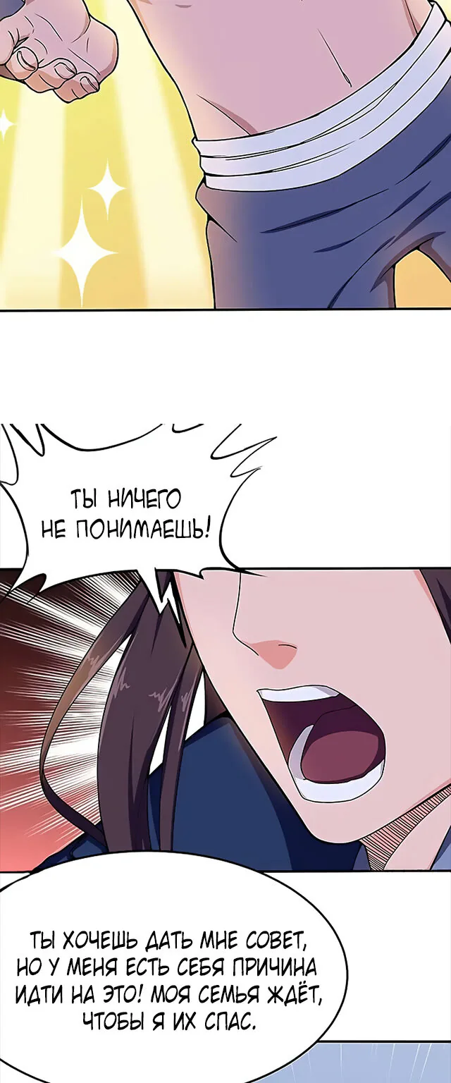 Божественный меч хаоса — Глава 94, страница 23