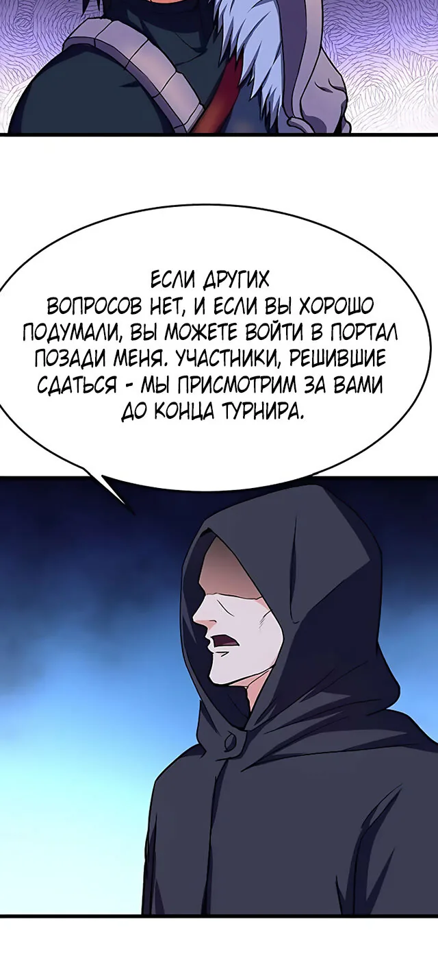 Божественный меч хаоса — Глава 94, страница 7