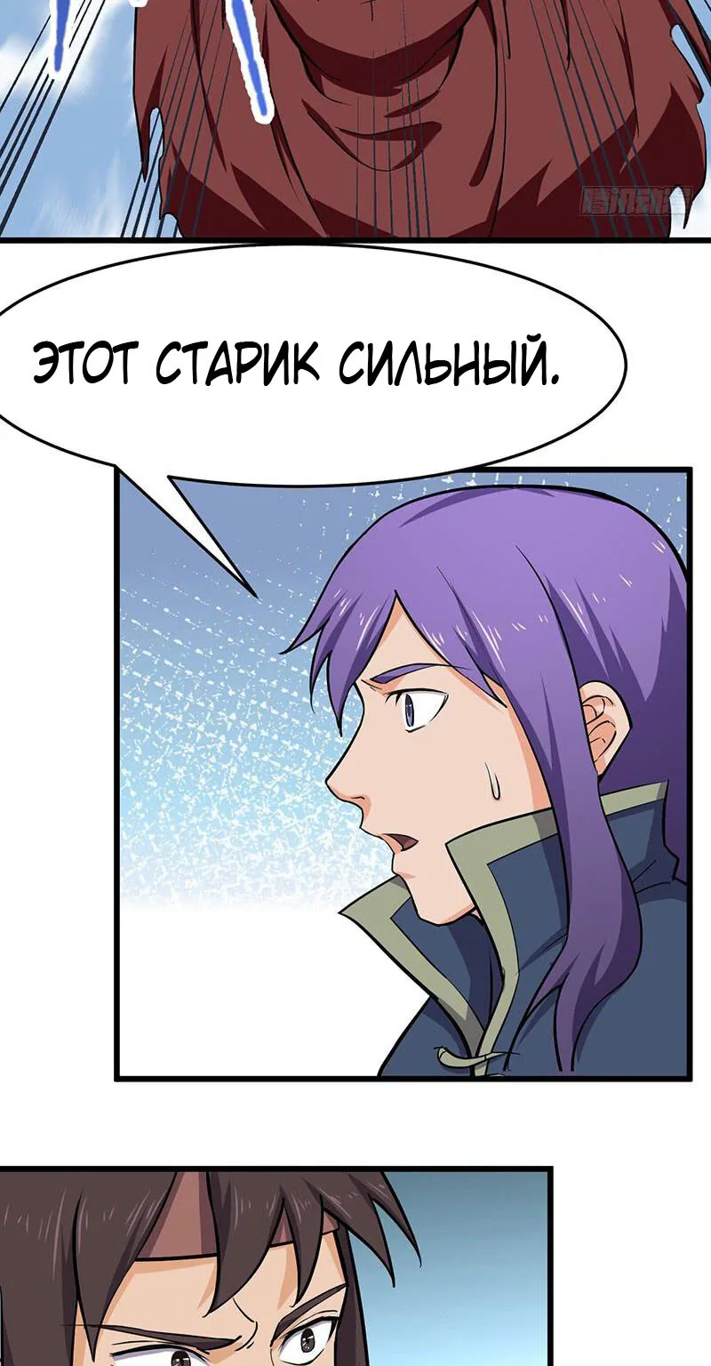 Божественный меч хаоса — Глава 98, страница 25