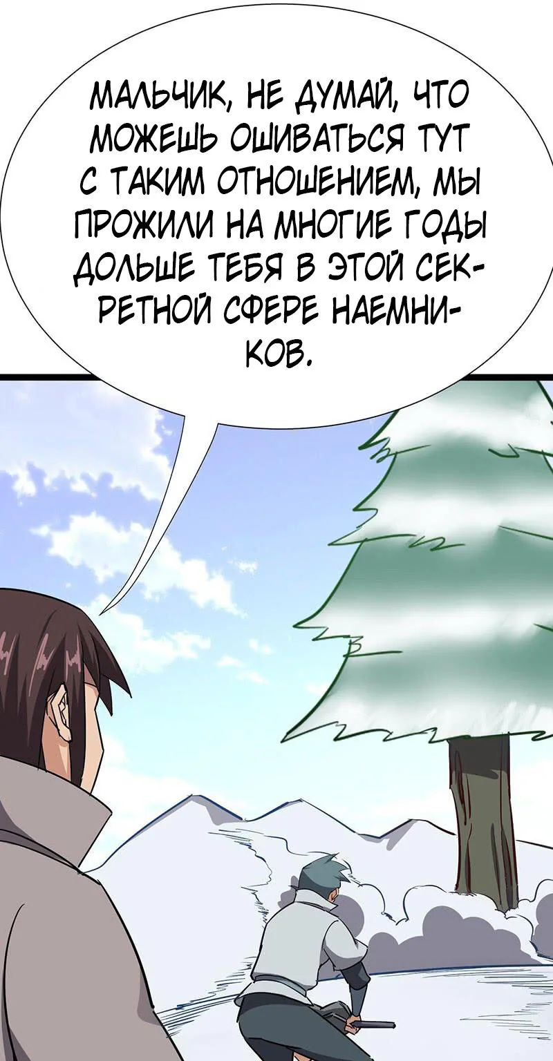 Божественный меч хаоса — Глава 98, страница 8