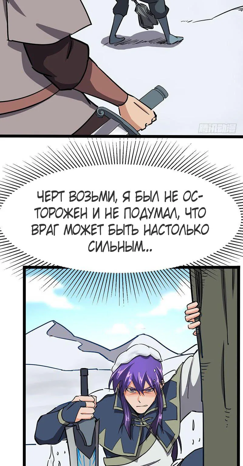 Божественный меч хаоса — Глава 98, страница 9