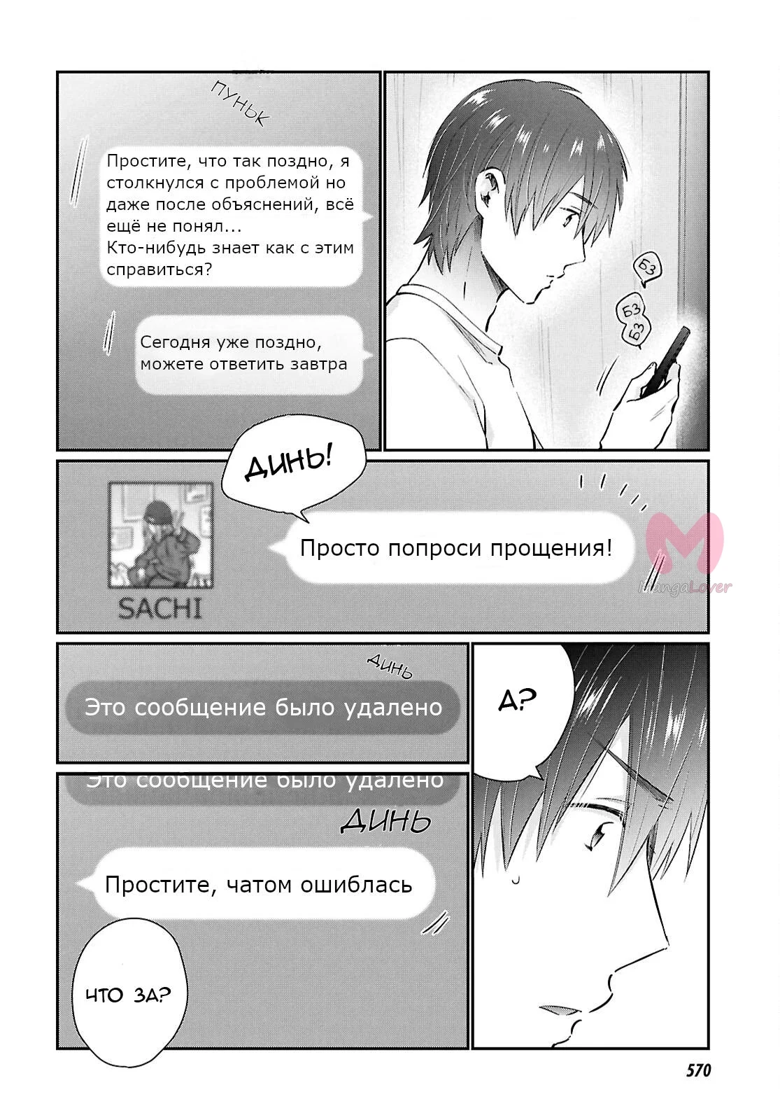 Больше, чем пара, меньше, чем любовники — Глава 74, страница 20