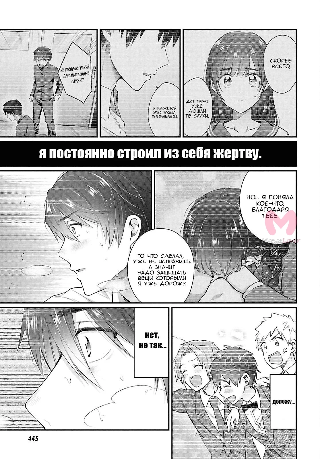 Больше, чем пара, меньше, чем любовники — Глава 78, страница 11