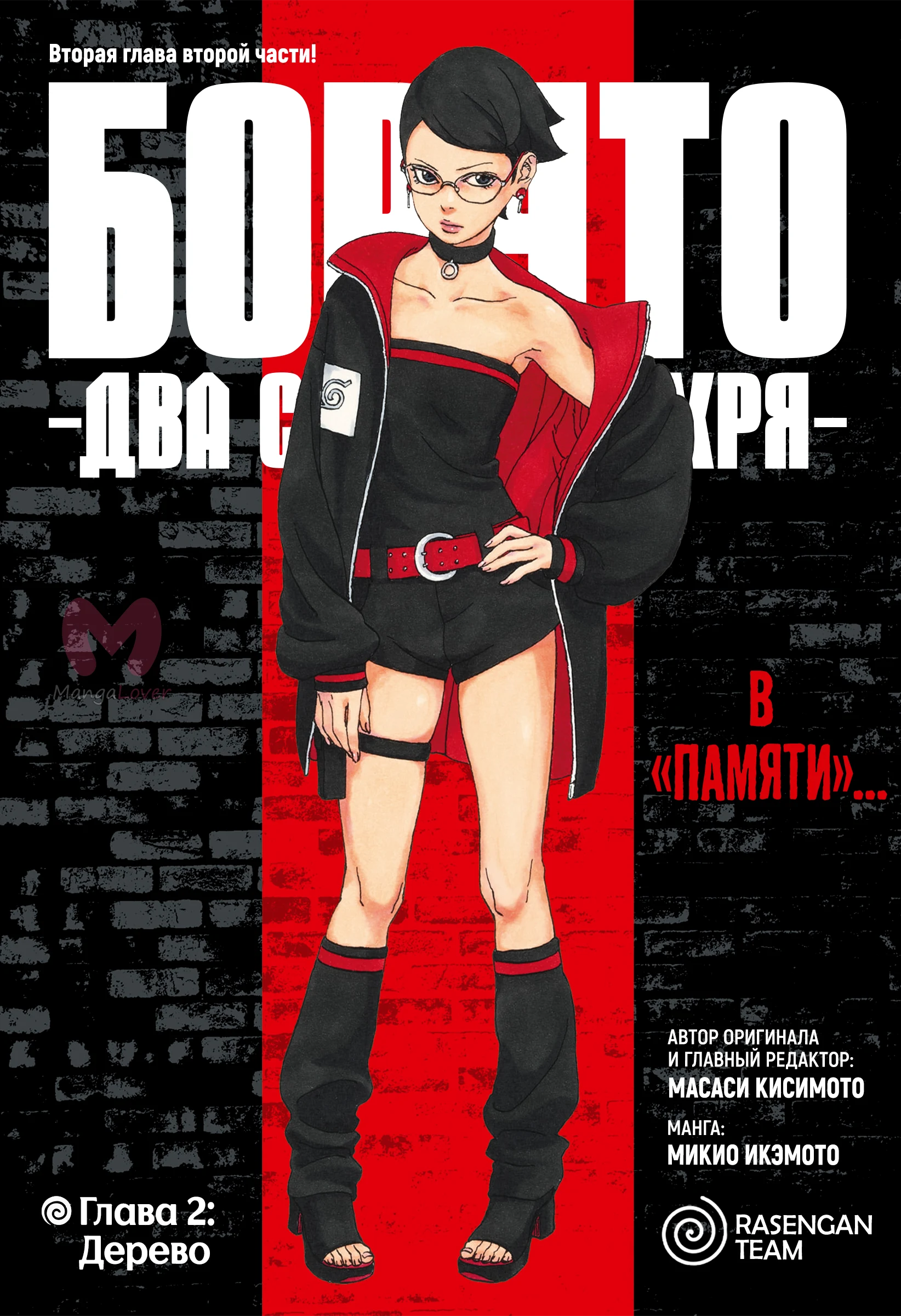 Боруто: Два синих вихря — Глава 2, страница 1
