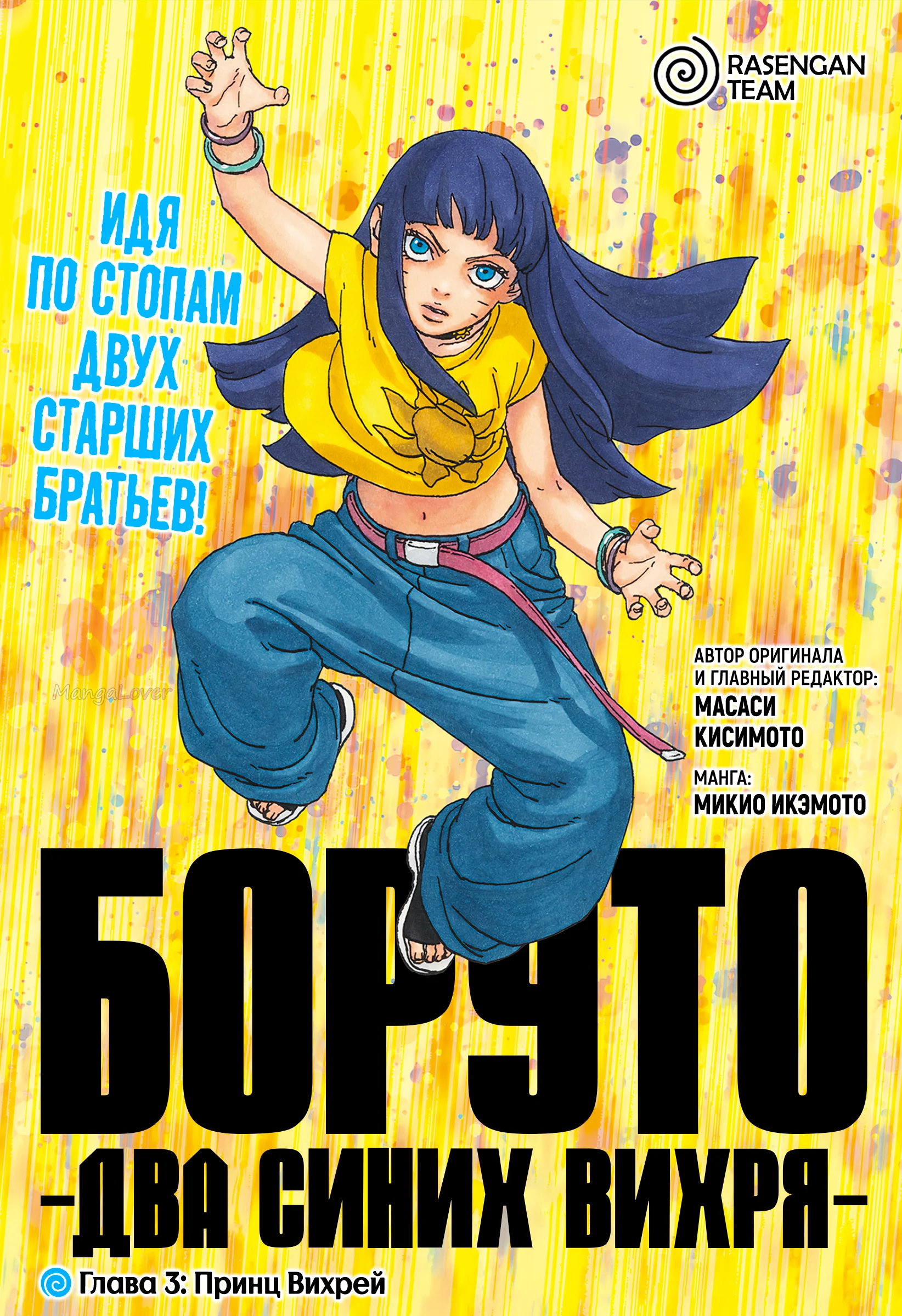 Боруто: Два синих вихря — Глава 3, страница 1