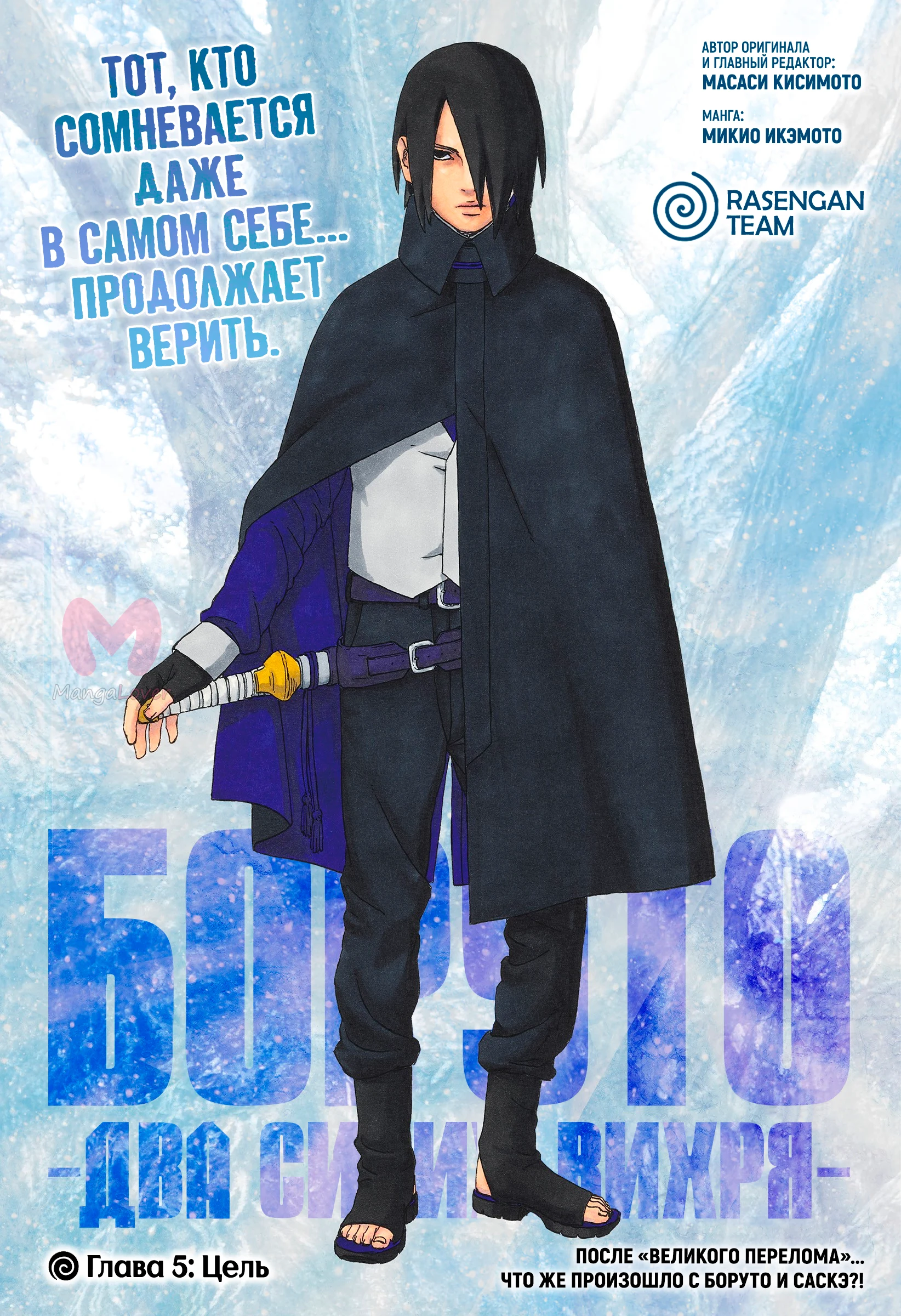 Боруто: Два синих вихря — Глава 5, страница 1