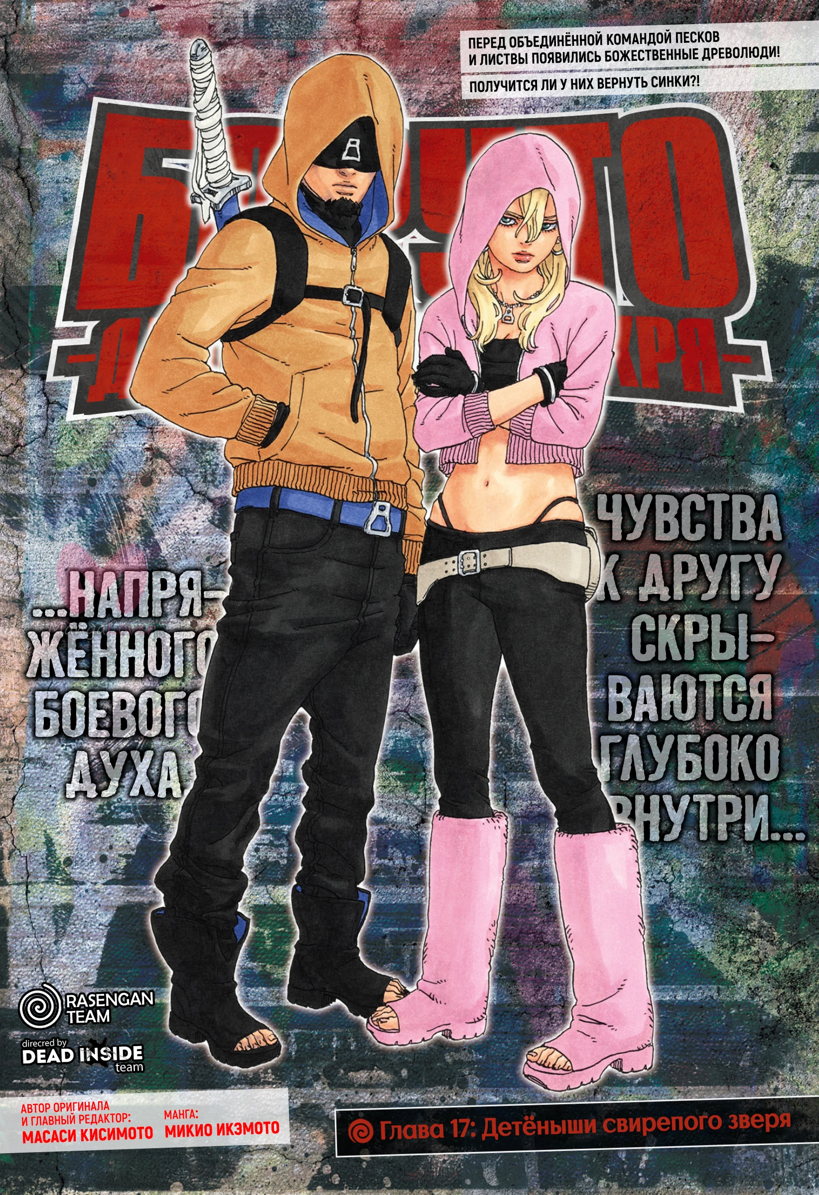Боруто: Два синих вихря — Глава 17, страница 1