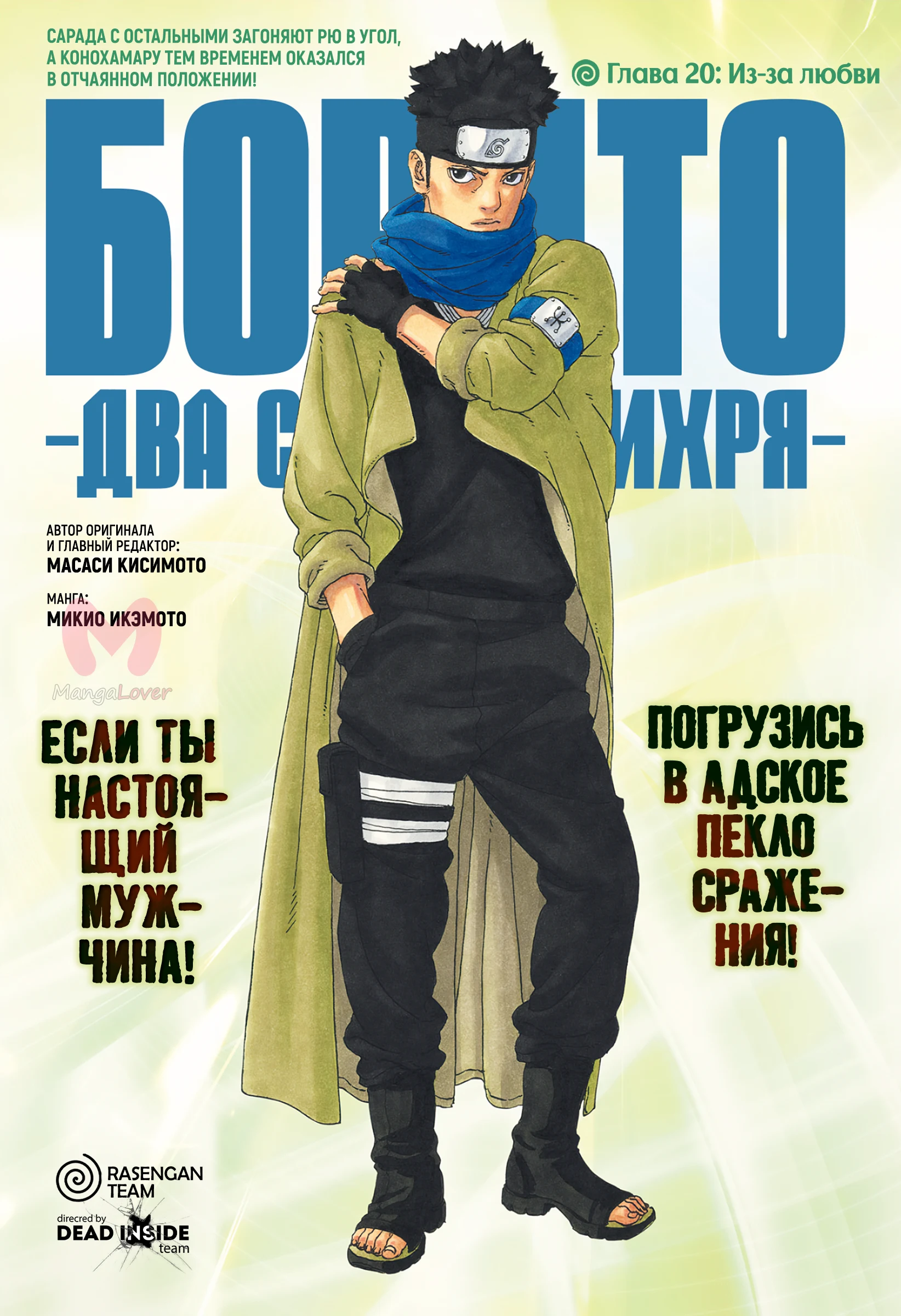 Боруто: Два синих вихря — Глава 20, страница 1