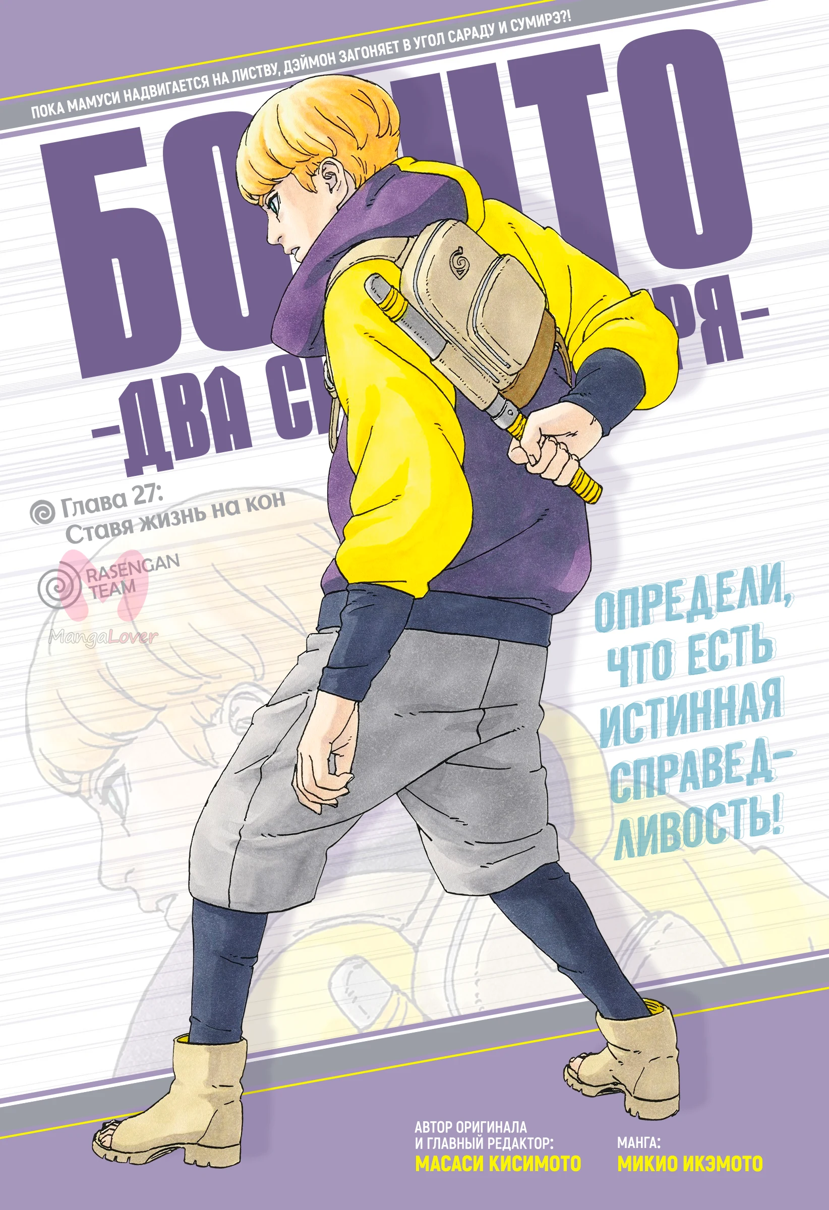 Боруто: Два синих вихря — Глава 27, страница 1