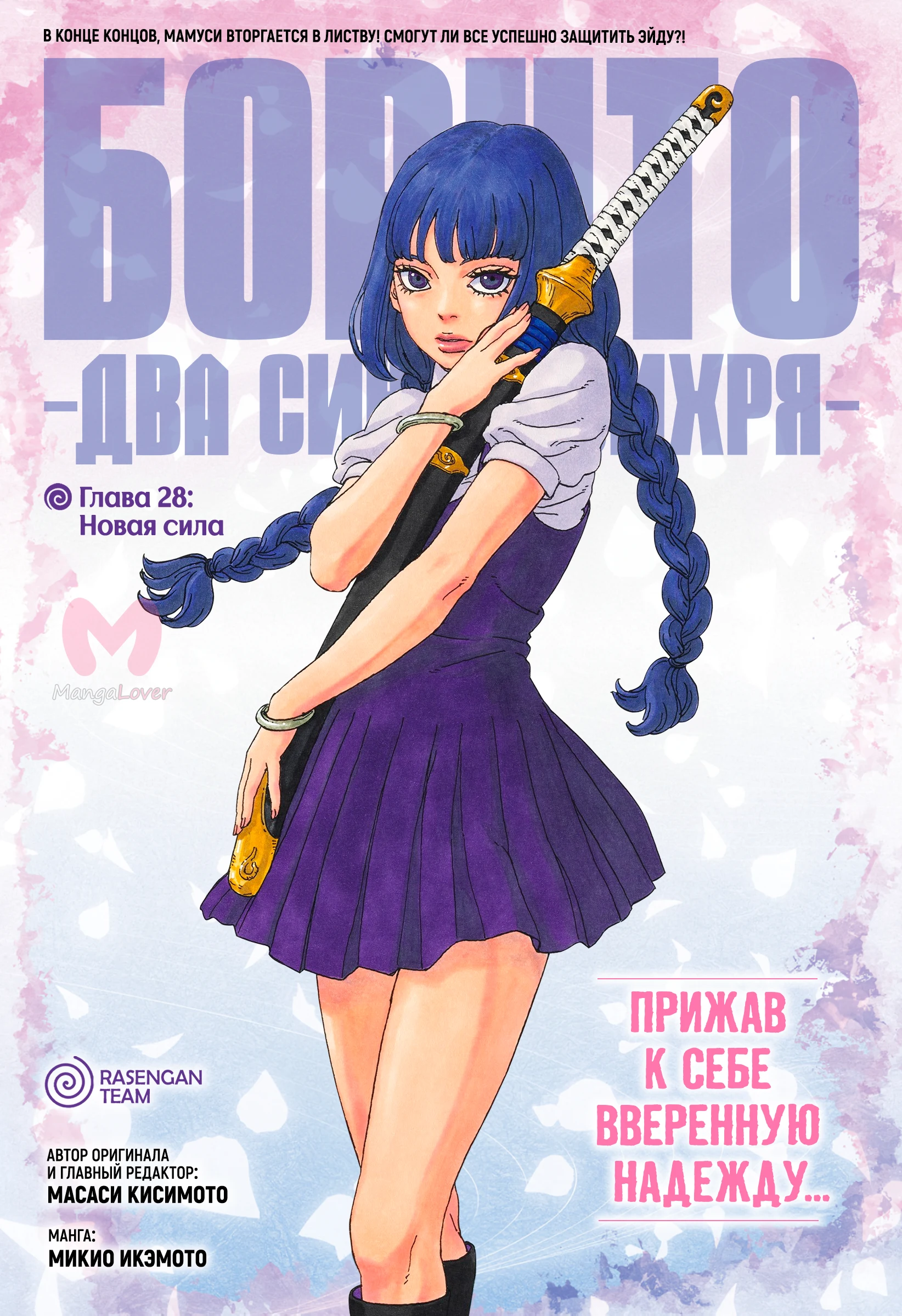 Боруто: Два синих вихря — Глава 28, страница 1