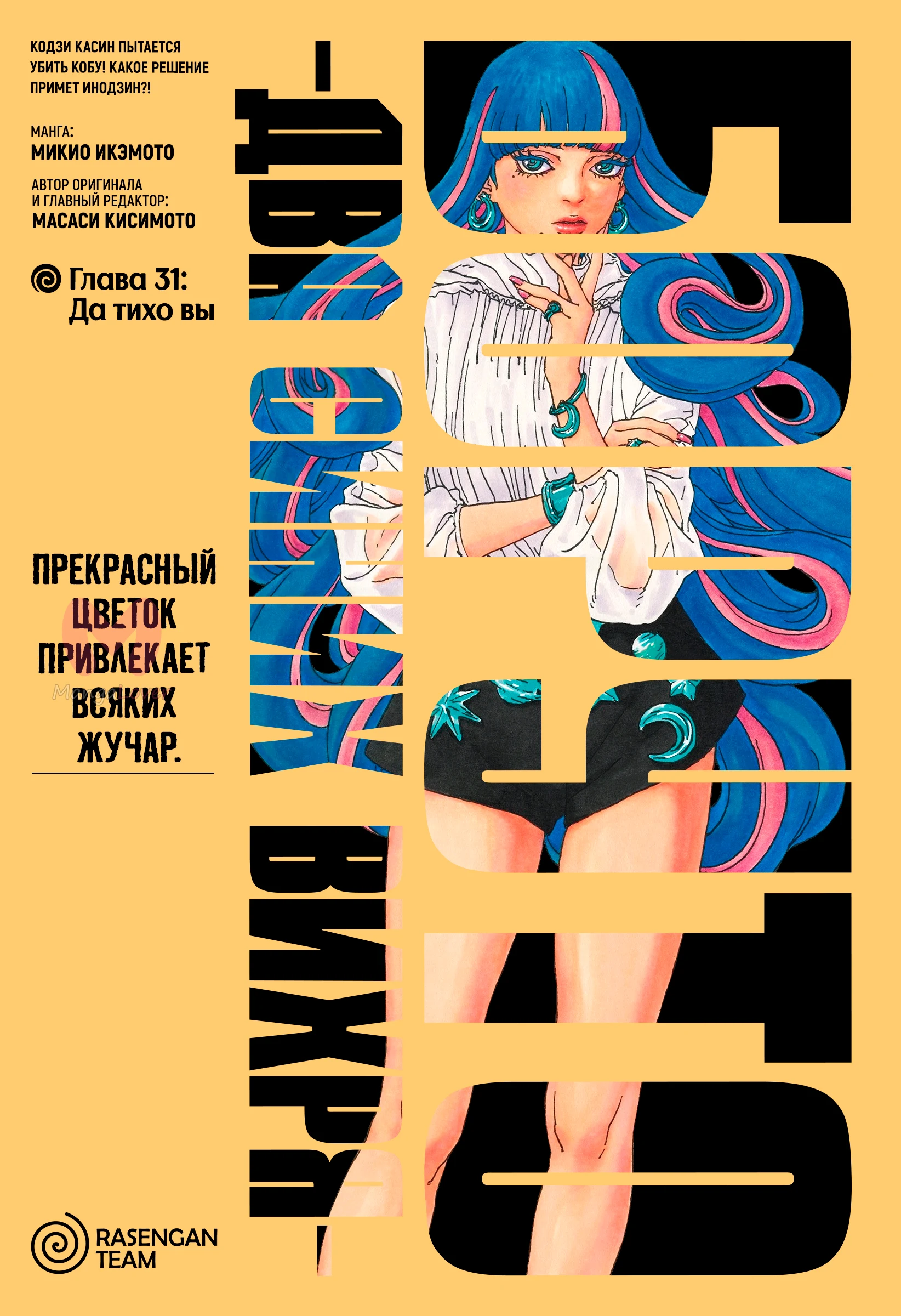 Боруто: Два синих вихря — Глава 31, страница 1