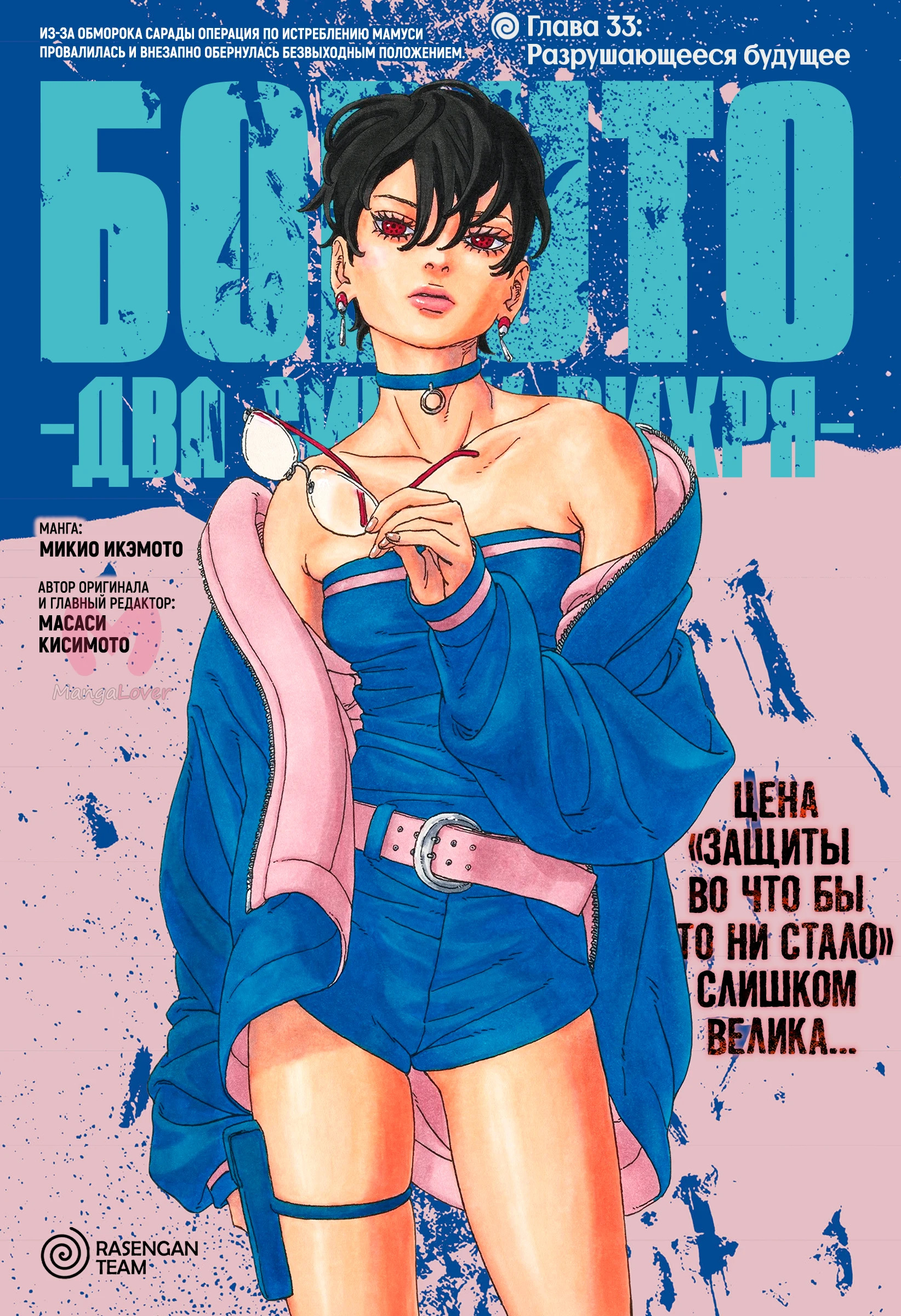 Боруто: Два синих вихря — Глава 33, страница 1