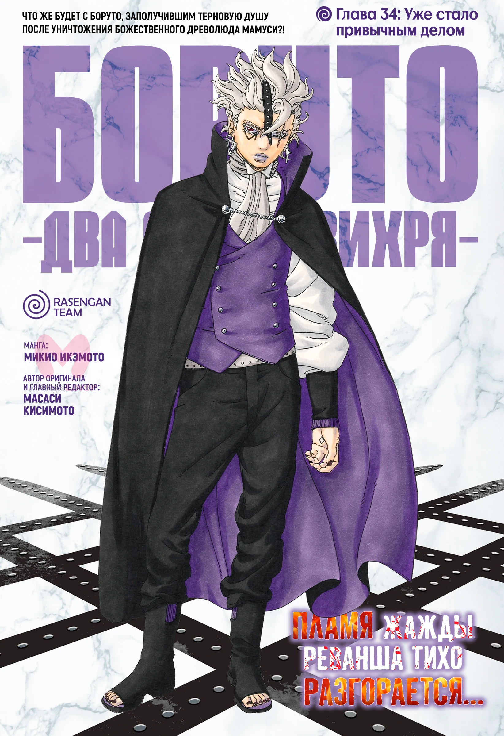 Боруто: Два синих вихря — Глава 34, страница 1