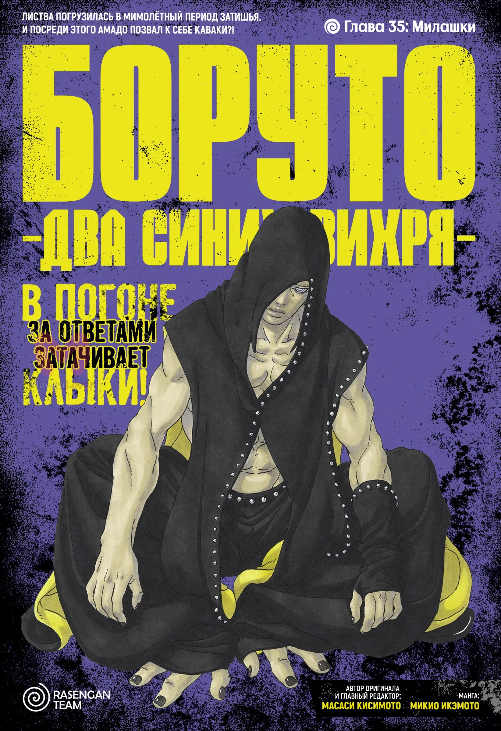 Боруто: Два синих вихря — Глава 35, страница 1