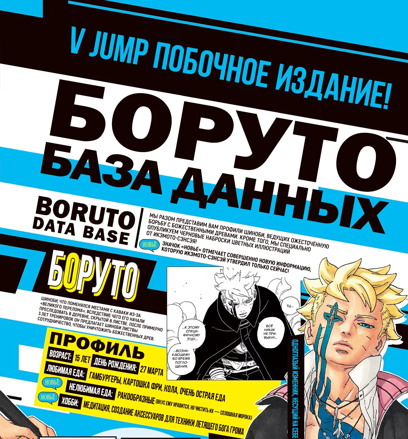Боруто: Два синих вихря — Глава 36.1, страница 1