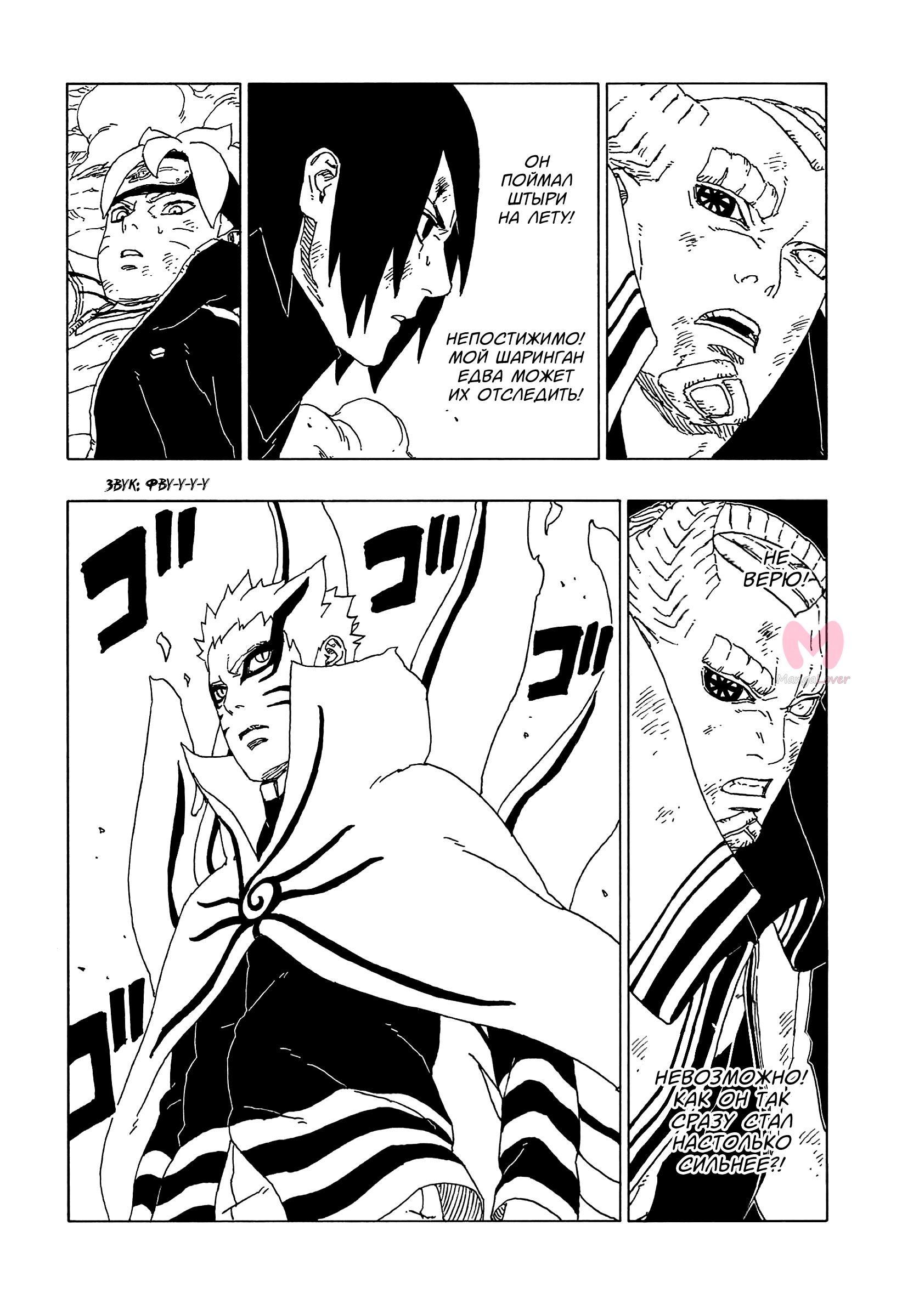 Боруто: Новое поколение Наруто — Глава 52, страница 21