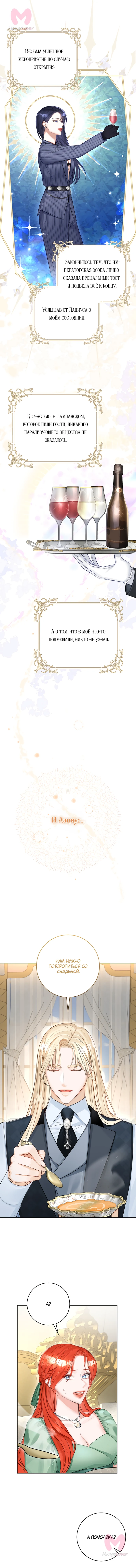 Брак великого герцога — афера — Глава 34, страница 1
