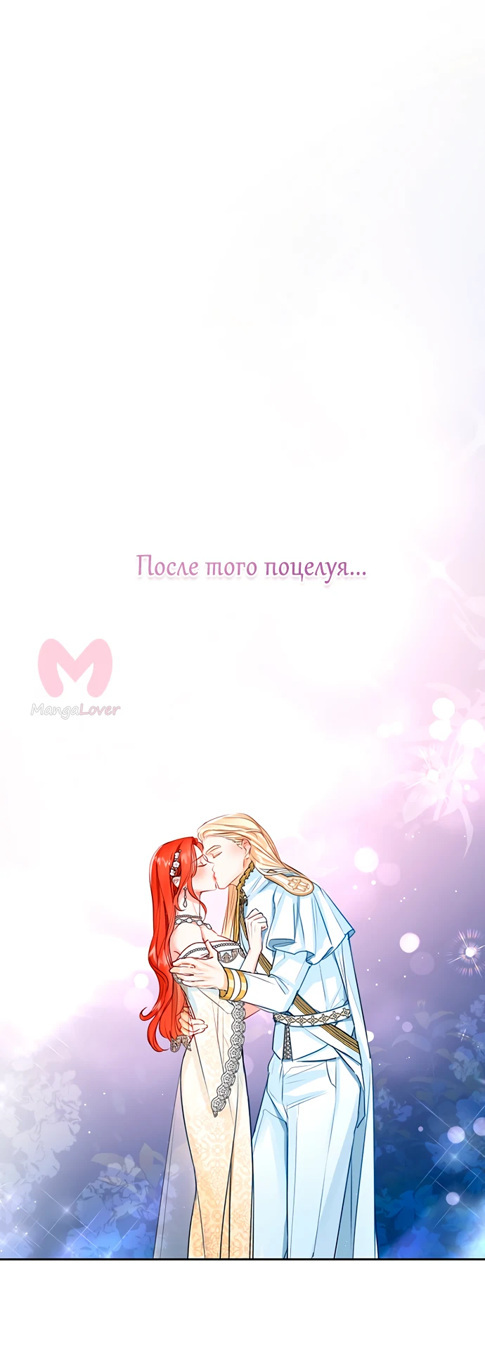 Брак великого герцога — афера — Глава 42, страница 1