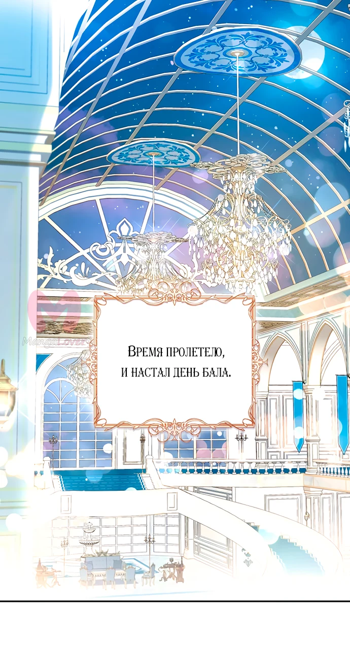 Брак великого герцога — афера — Глава 48, страница 1