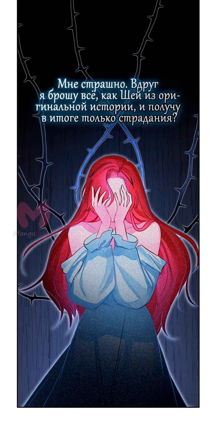 Брак великого герцога — афера — Глава 49, страница 1