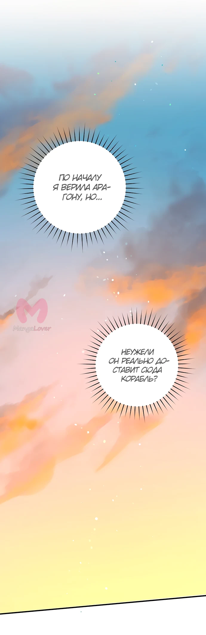 Брак великого герцога — афера — Глава 61, страница 1
