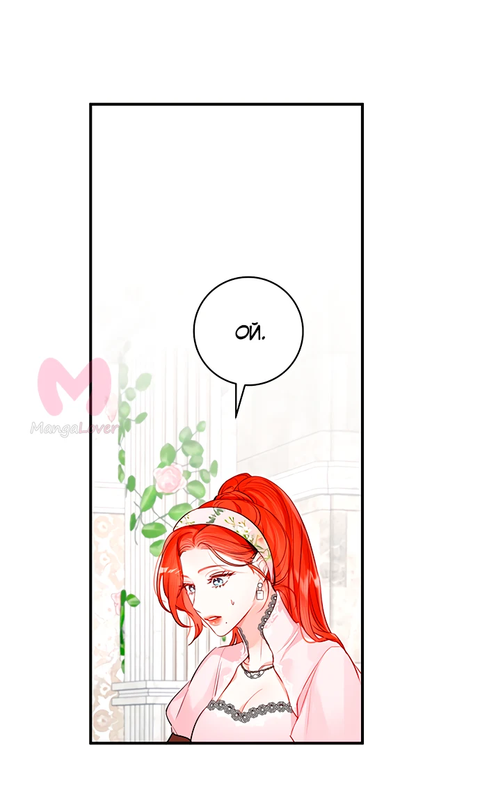 Брак великого герцога — афера — Глава 69, страница 1