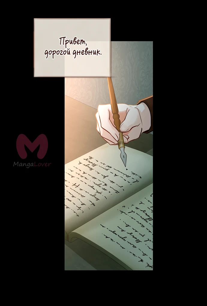 Брак великого герцога — афера — Глава 73, страница 1