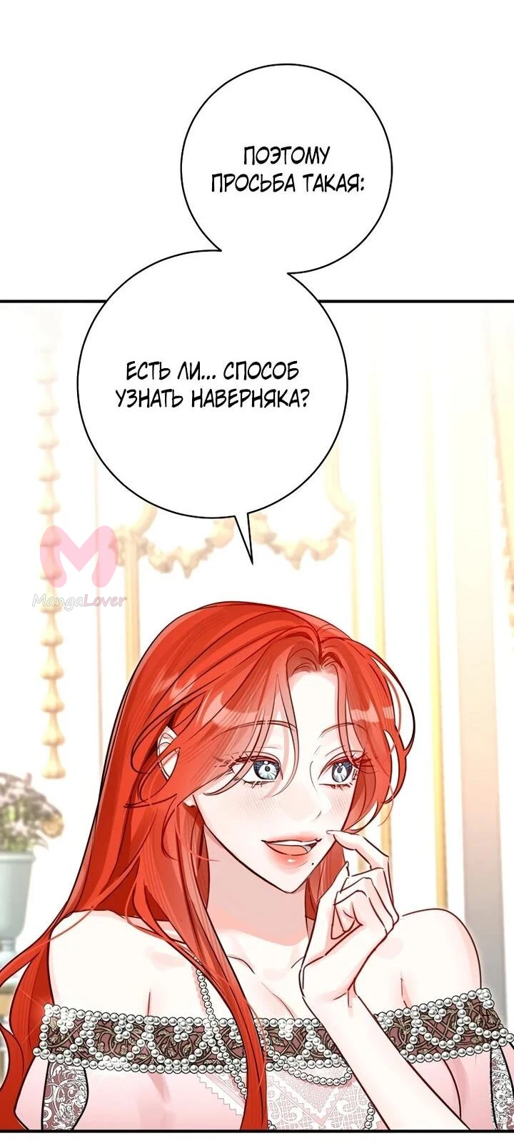 Брак великого герцога — афера — Глава 100, страница 10