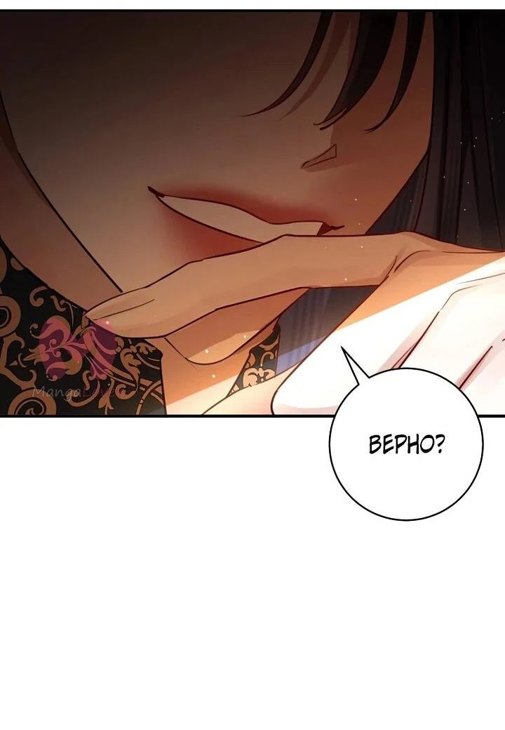 Брак великого герцога — афера — Глава 100, страница 20