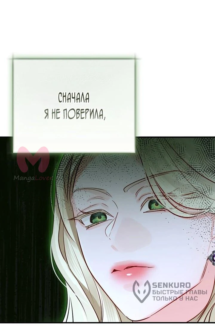 Брак великого герцога — афера — Глава 100, страница 30