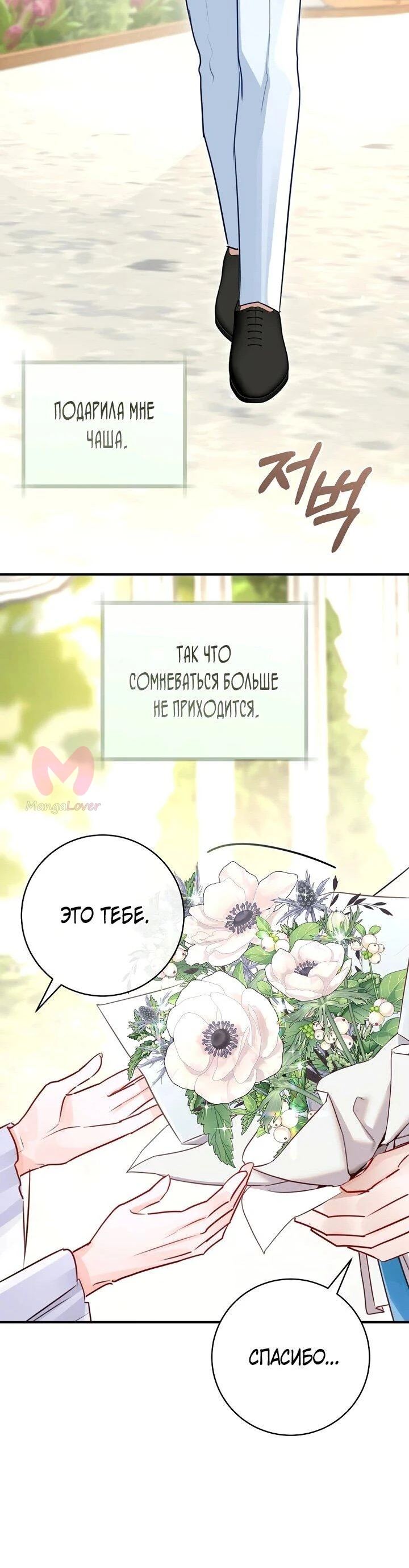 Брак великого герцога — афера — Глава 100, страница 32