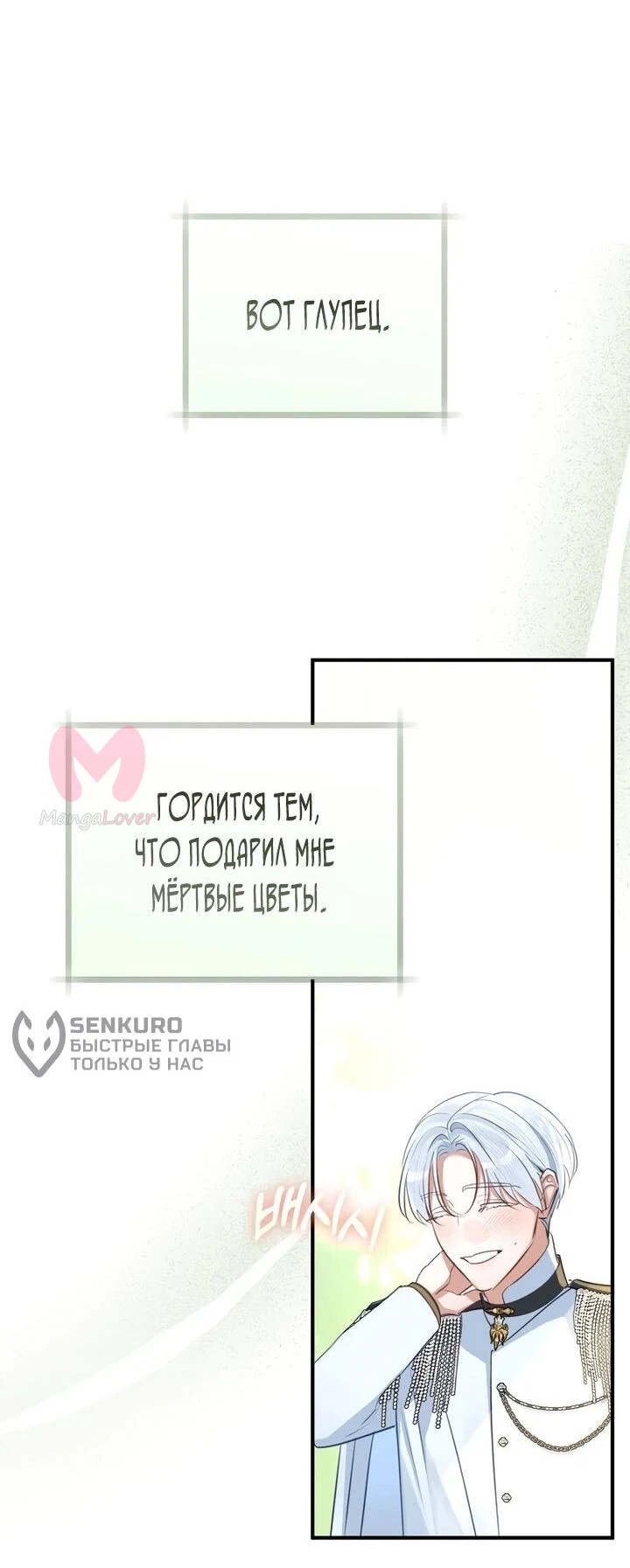 Брак великого герцога — афера — Глава 100, страница 33