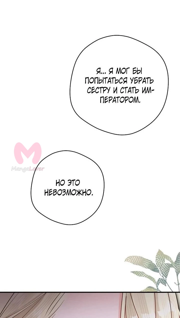 Брак великого герцога — афера — Глава 100, страница 37