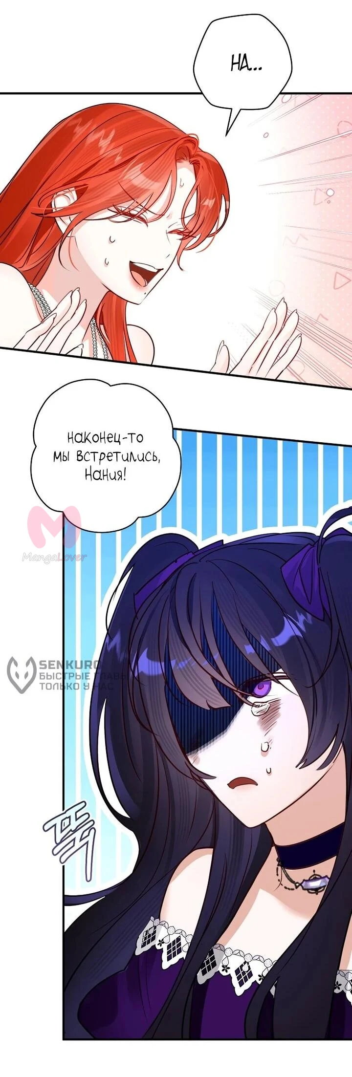 Брак великого герцога — афера — Глава 100, страница 4