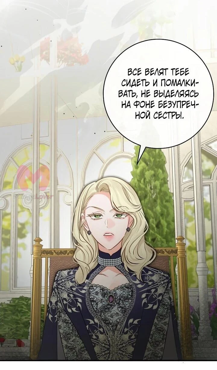 Брак великого герцога — афера — Глава 100, страница 42