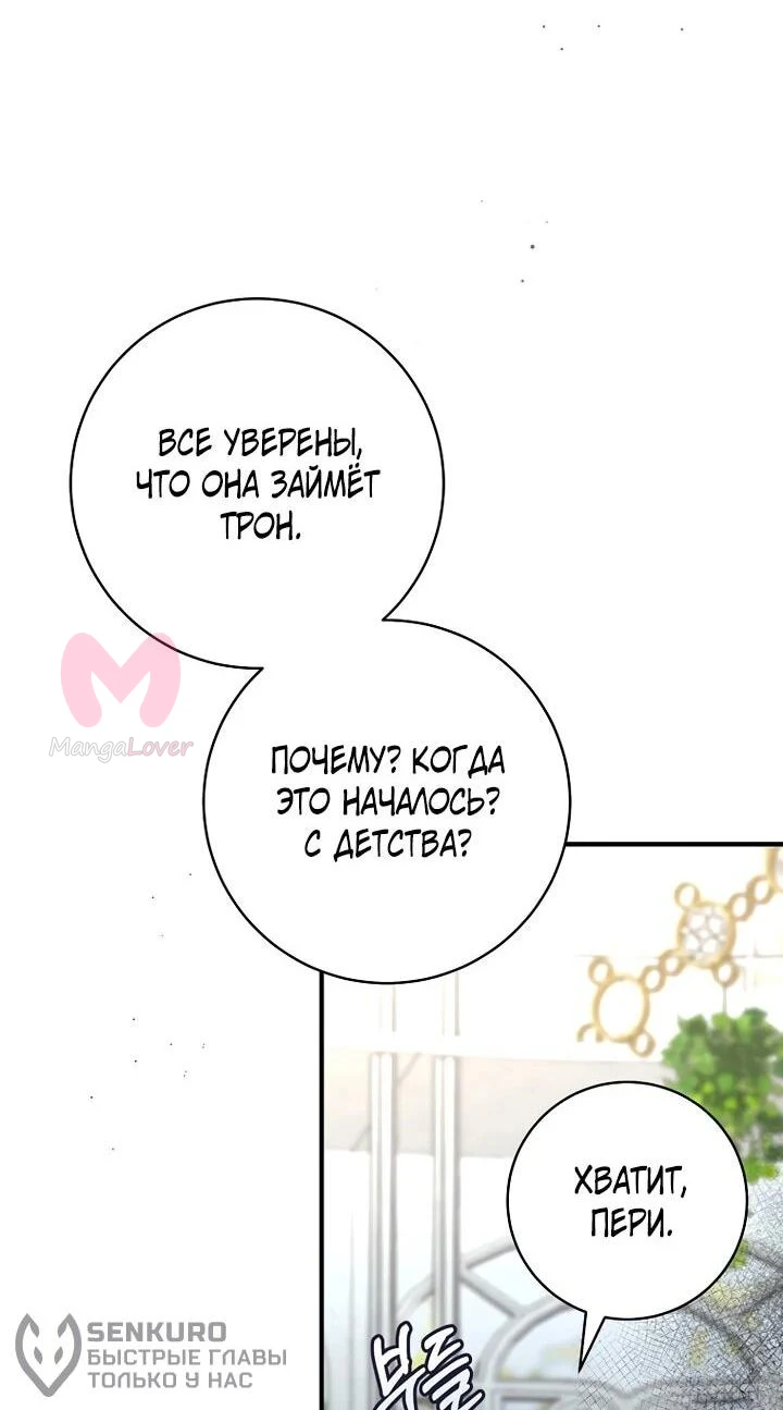 Брак великого герцога — афера — Глава 100, страница 43