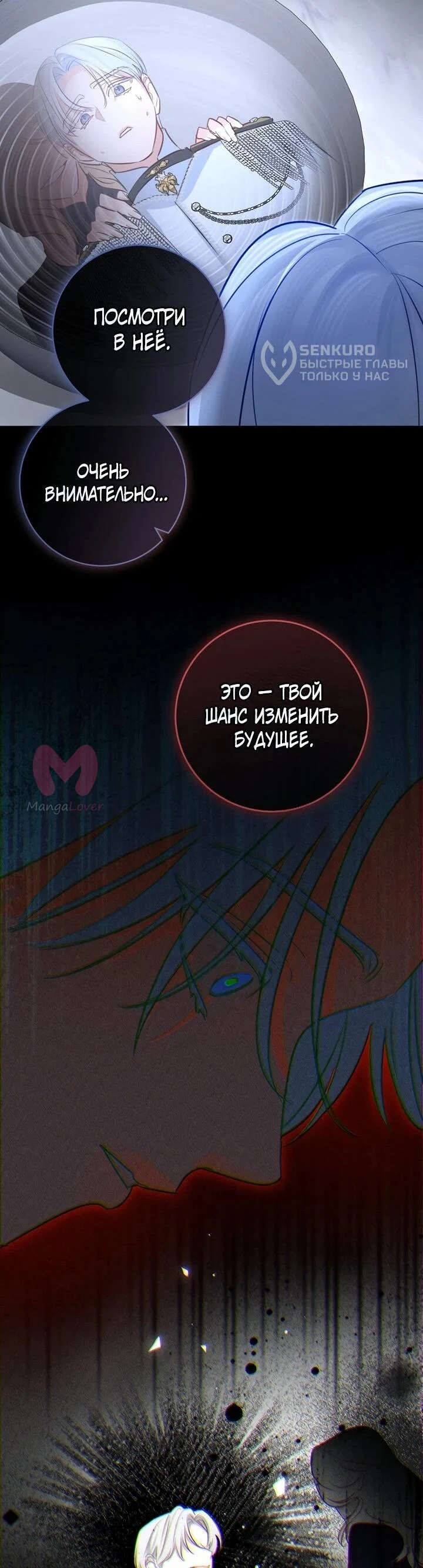 Брак великого герцога — афера — Глава 100, страница 47